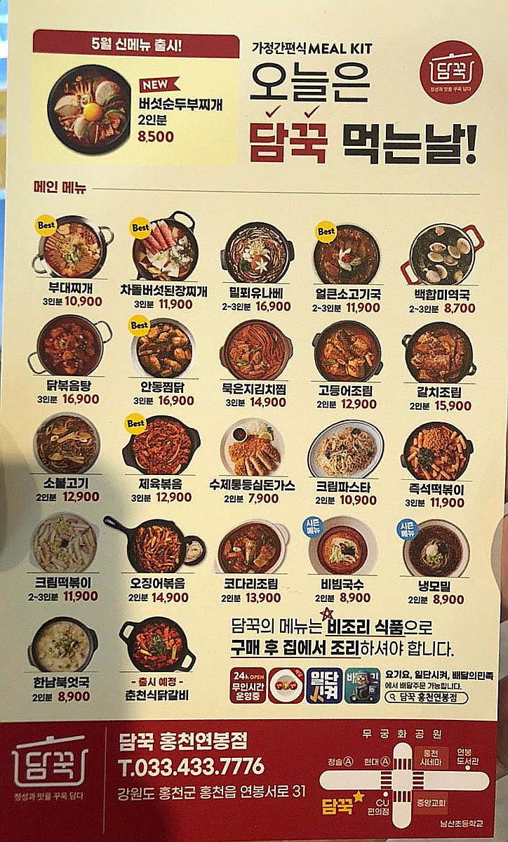 담꾹홍천연봉점 이미지