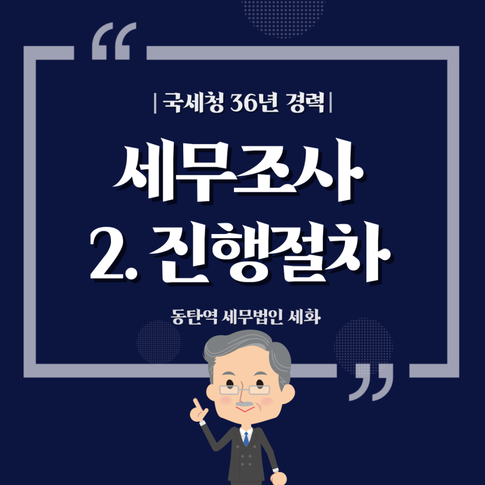 세무법인세화 이미지