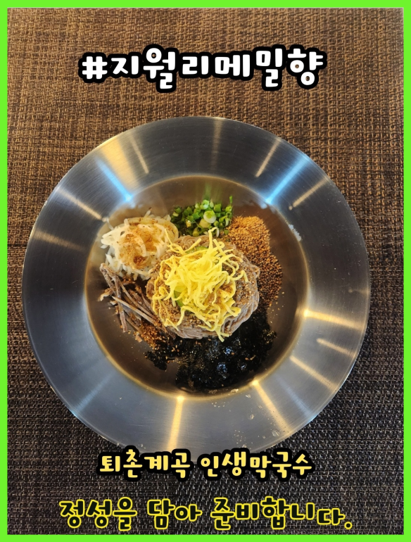 메밀향막국수 이미지