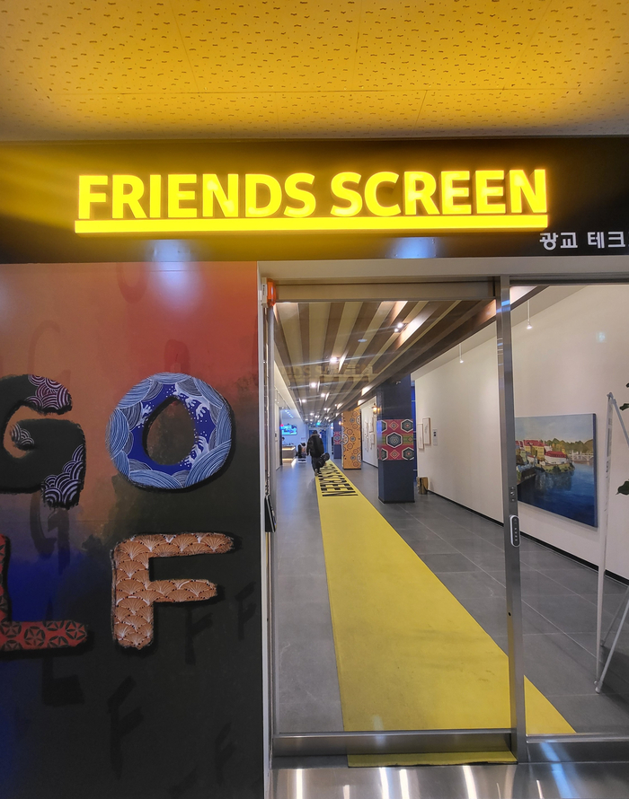 프렌즈스크린광교 이미지