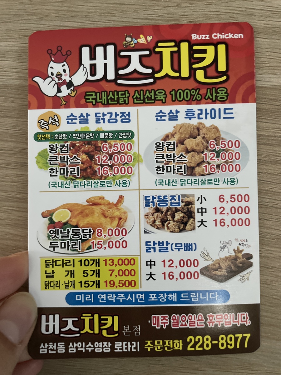 버즈치킨 이미지