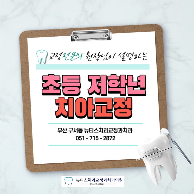 뉴티스치과교정과치과의원 이미지