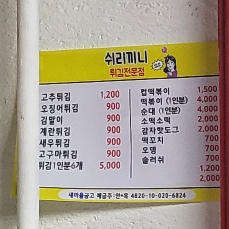 쉬리끼니 이미지