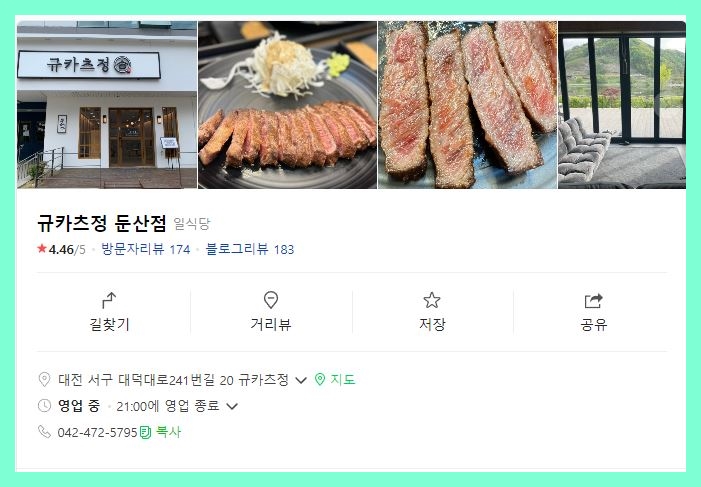 규카츠정(둔산점) 이미지