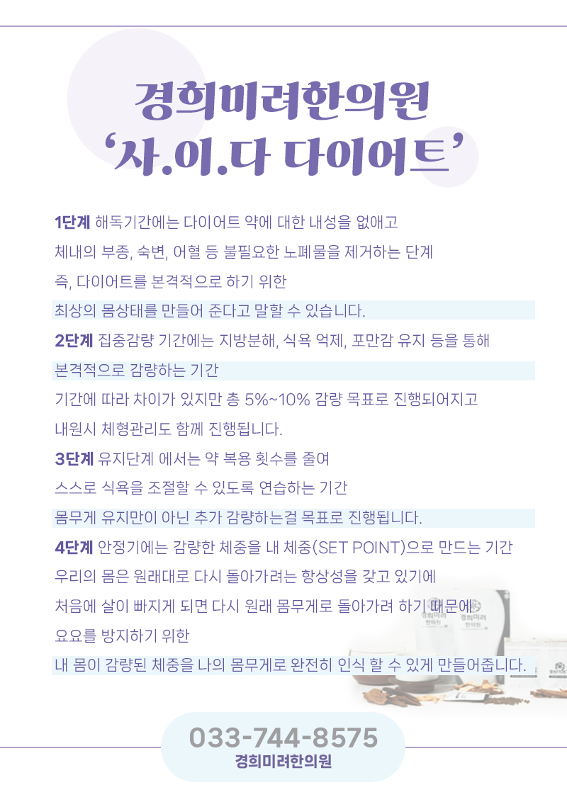 경희탄탄한의원 이미지