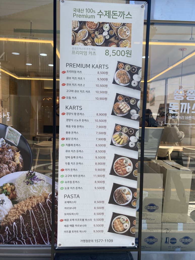 숑숑돈까스 이미지