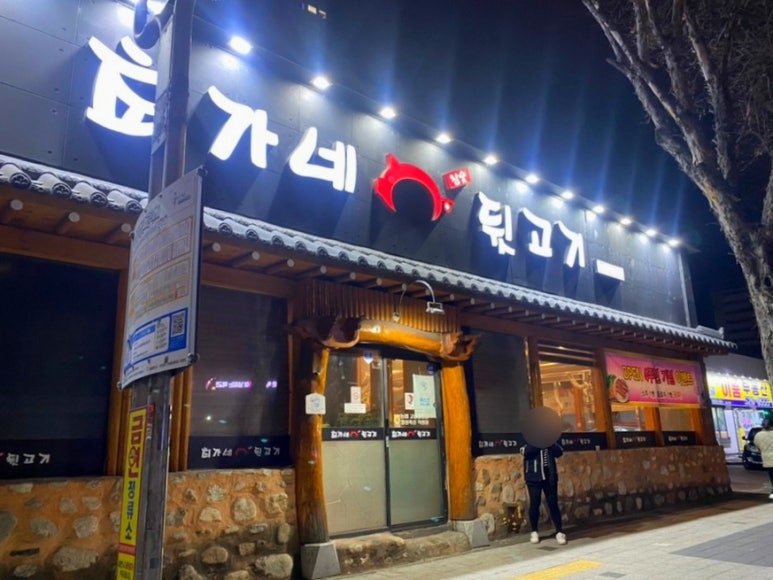 최가네뒷고기 이미지