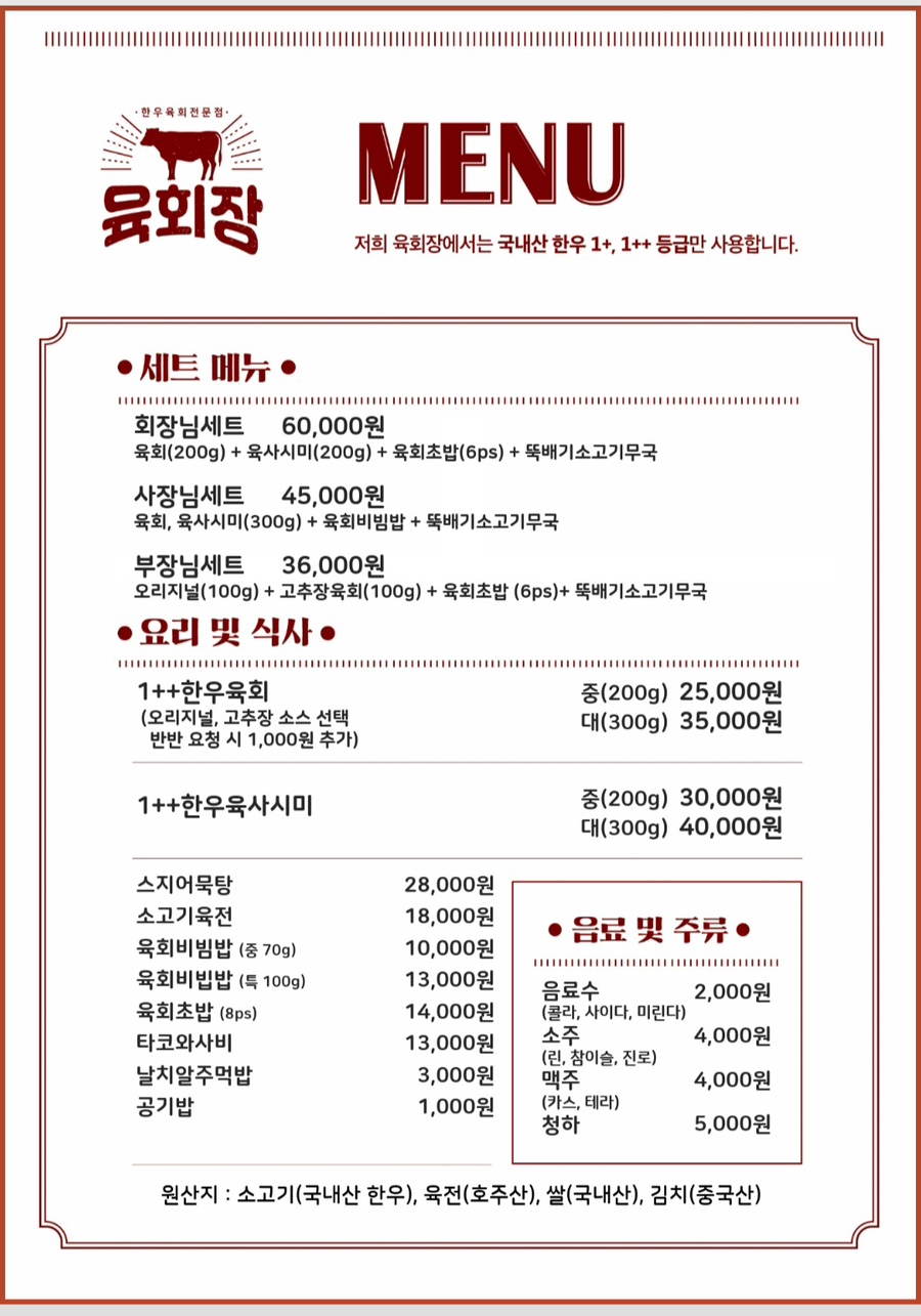 육회장 이미지