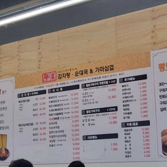 노걸대&배터지는생돈까스 이미지