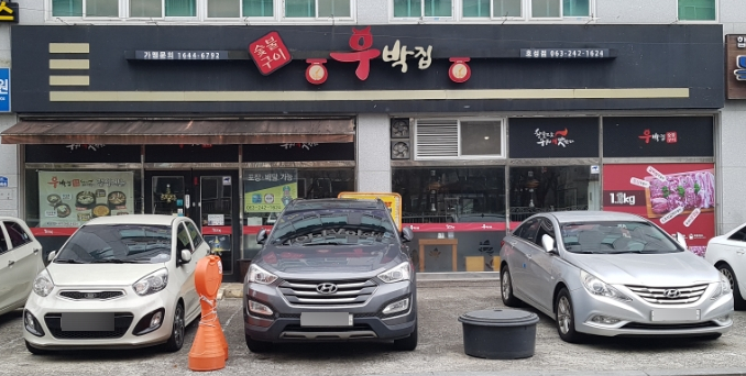 우박집전주 이미지