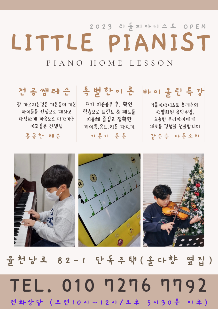동아바이올린교습소 이미지