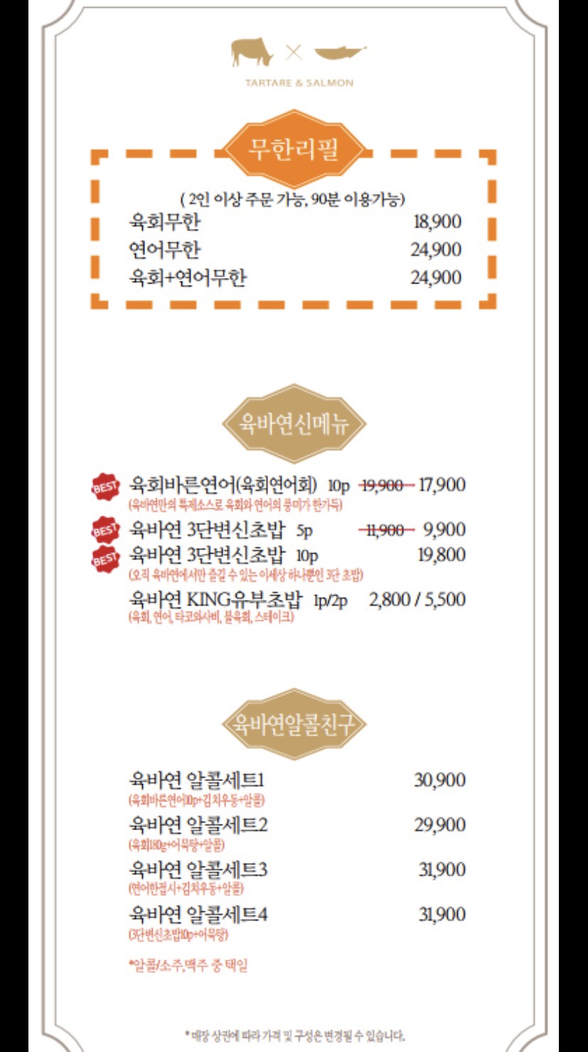 육회바른연어나주점 이미지