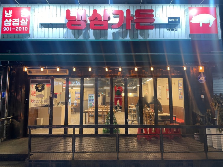 옥동냉삼 이미지