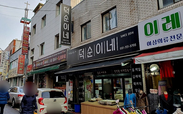 수정떡집 이미지