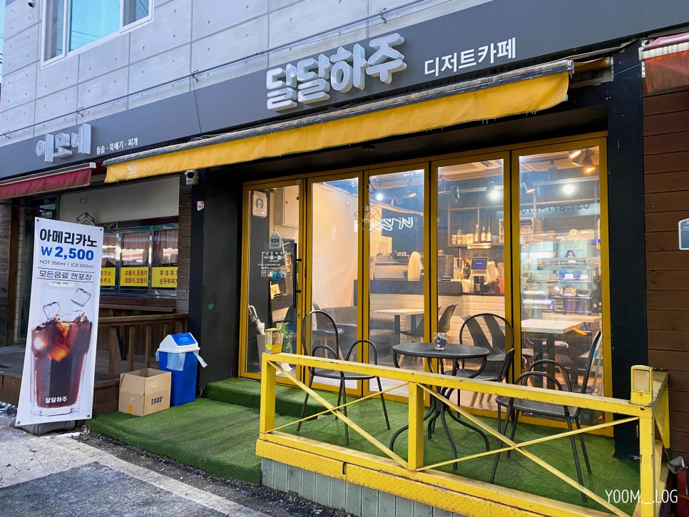 달달하주 이미지