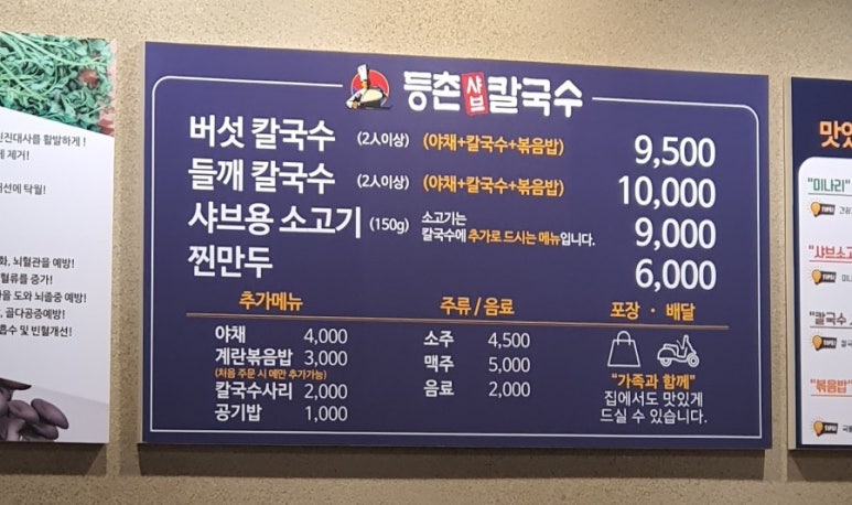등촌샤브칼국수미아 이미지