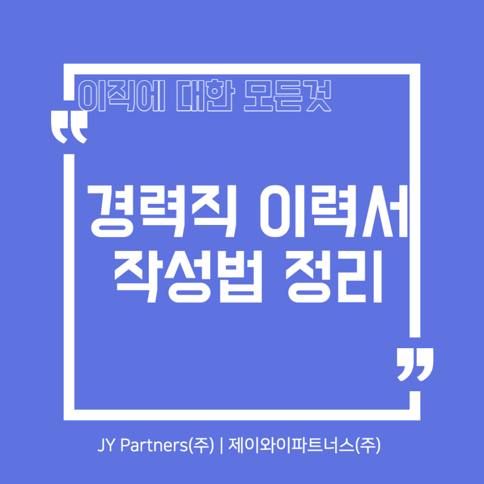 제이와이파트너스 이미지
