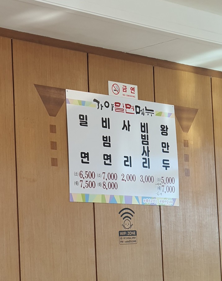 어방가야밀면 이미지