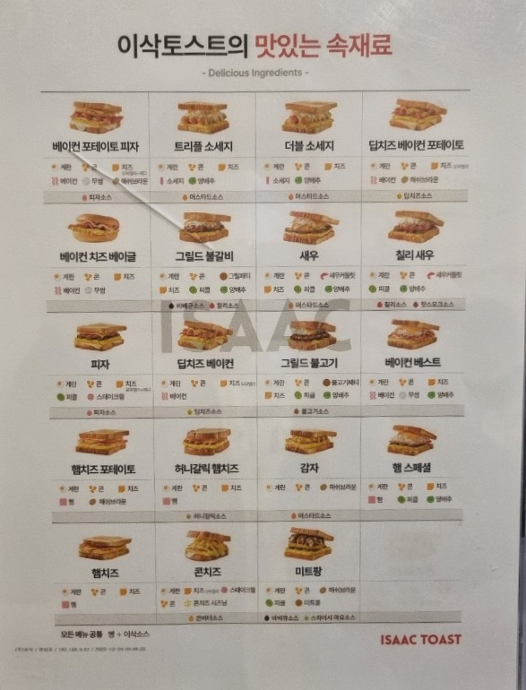 이삭토스트초지점 이미지