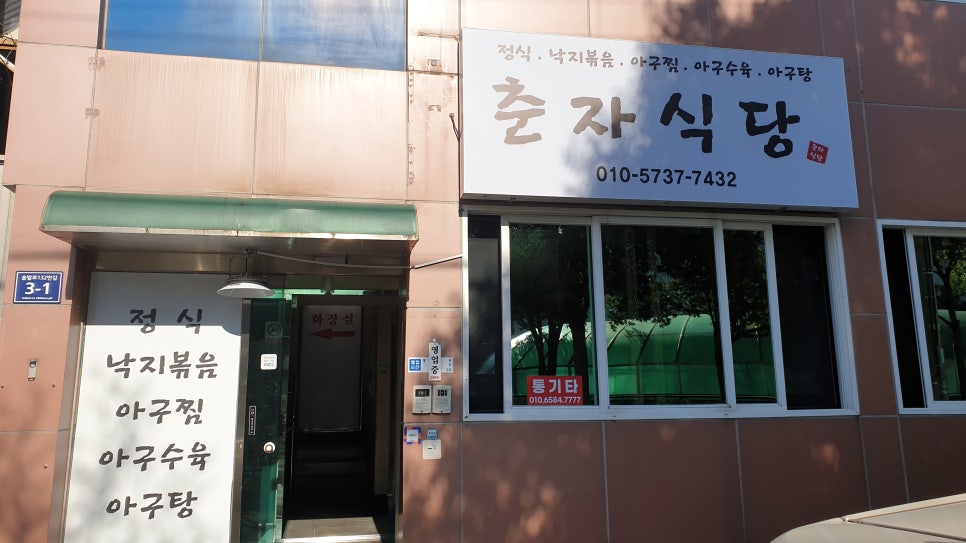춘자음식점 이미지