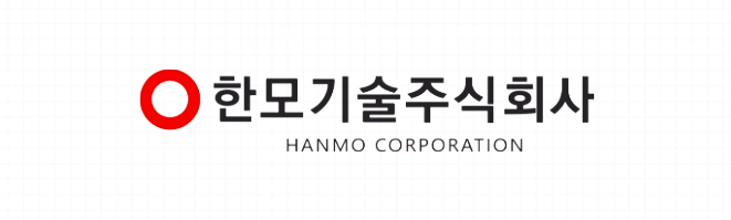 한모기술(주) 이미지