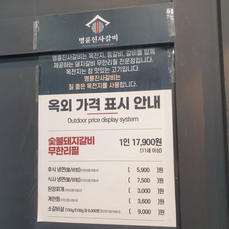 명륜진사갈비서울 이미지
