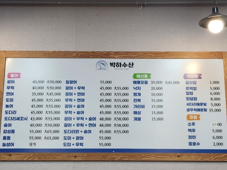 박하수산 이미지