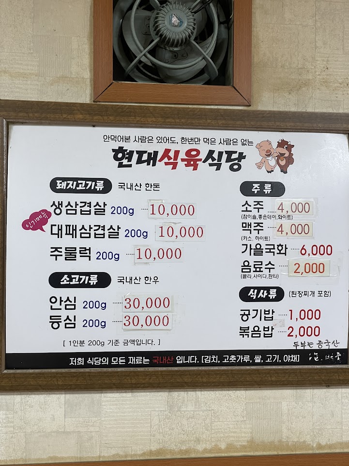 현대식육식당 이미지