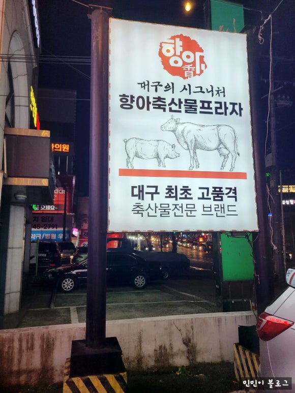 향아축산물프라자 이미지