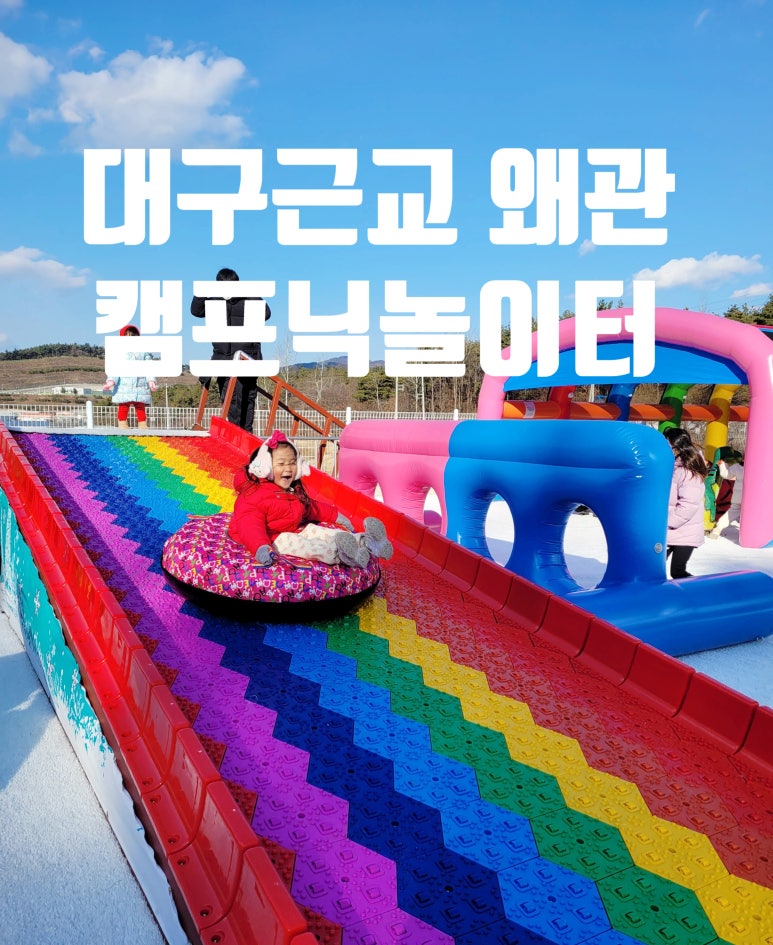 (주)캠프닉놀이터 이미지