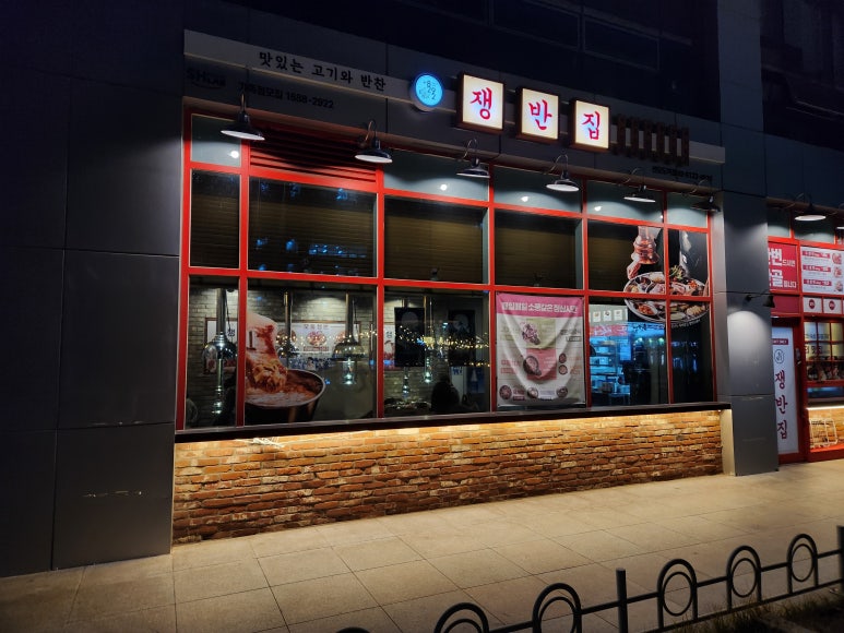 쟁반집8292선유도역점 이미지