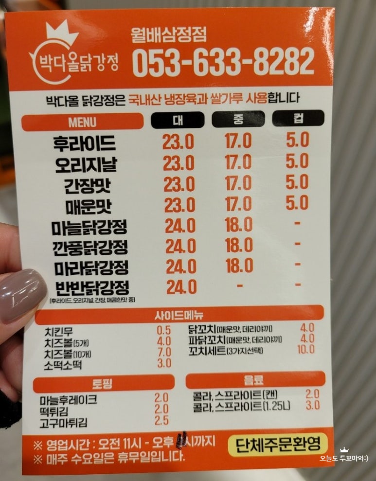 박다올닭강정 이미지