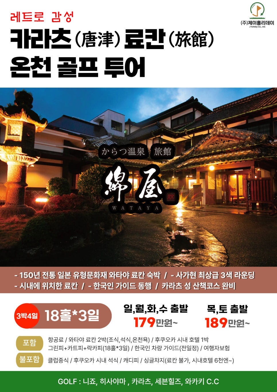 (주)제이홀리데이 이미지