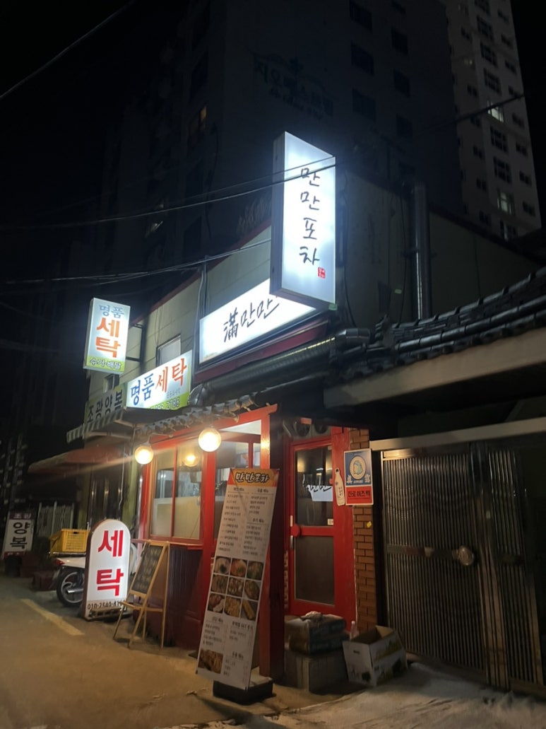 만만포차 이미지