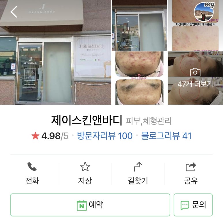 제이스킨앤바디(J스킨앤바디) 이미지