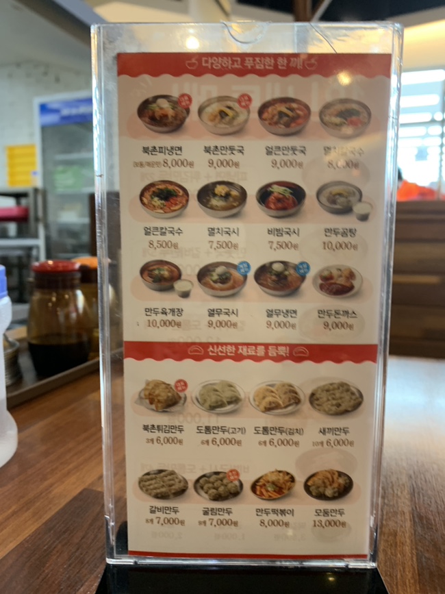 북촌손만두현대대구점 이미지