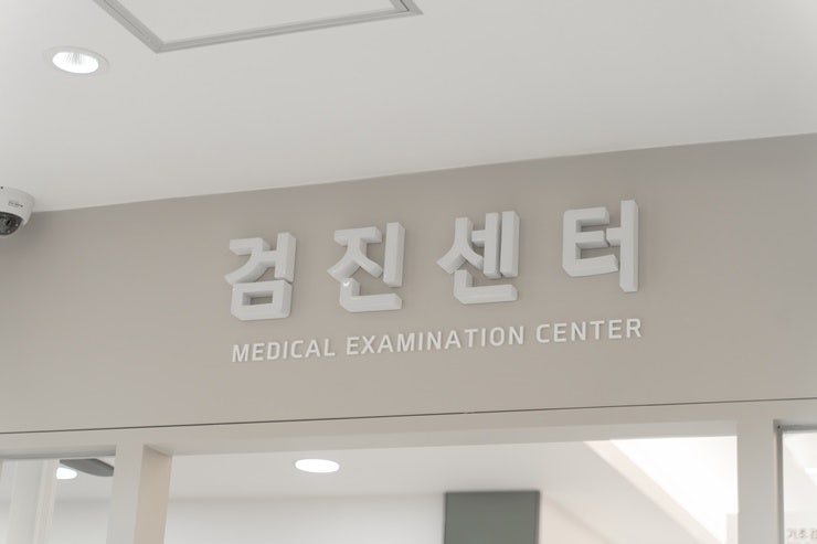 연세내과의원 이미지