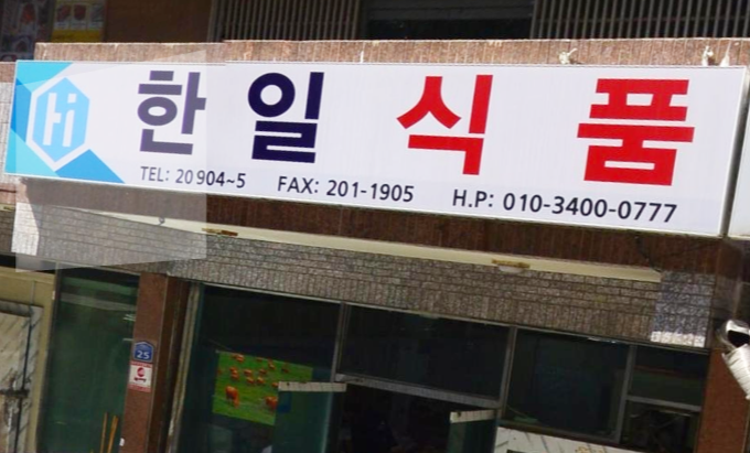 신평정육점 이미지