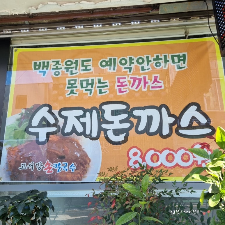 고서방칼국수 이미지