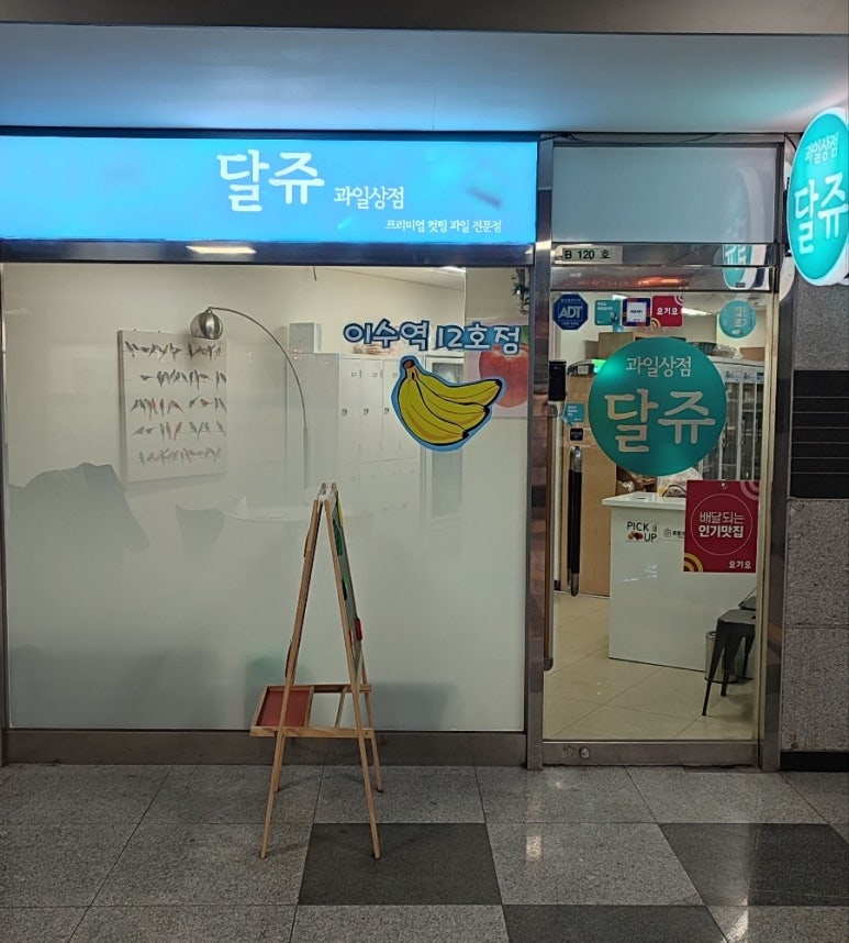 달쥬과일상점3 이미지