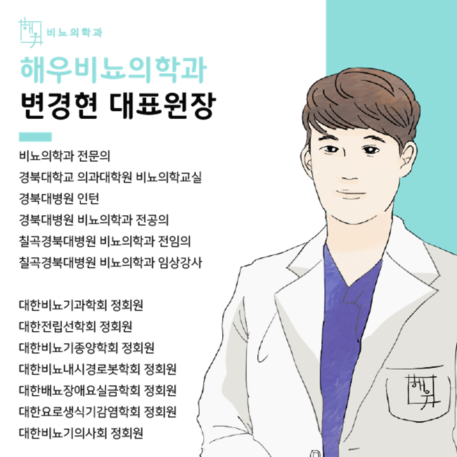 해우비뇨의학과 이미지