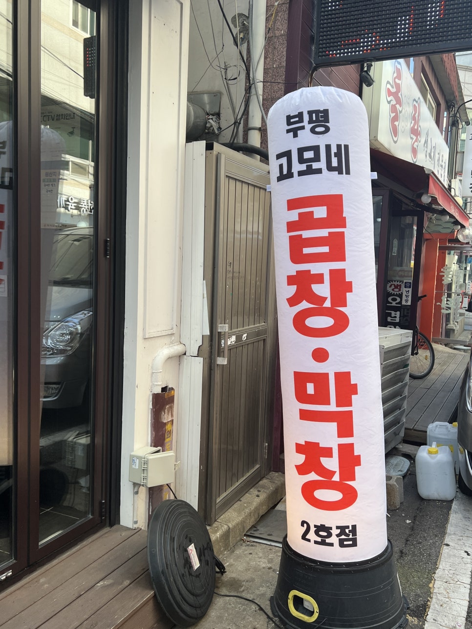 부평고모네곱창 이미지