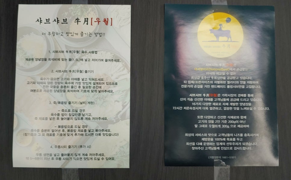 샤브샤브 우월 이미지