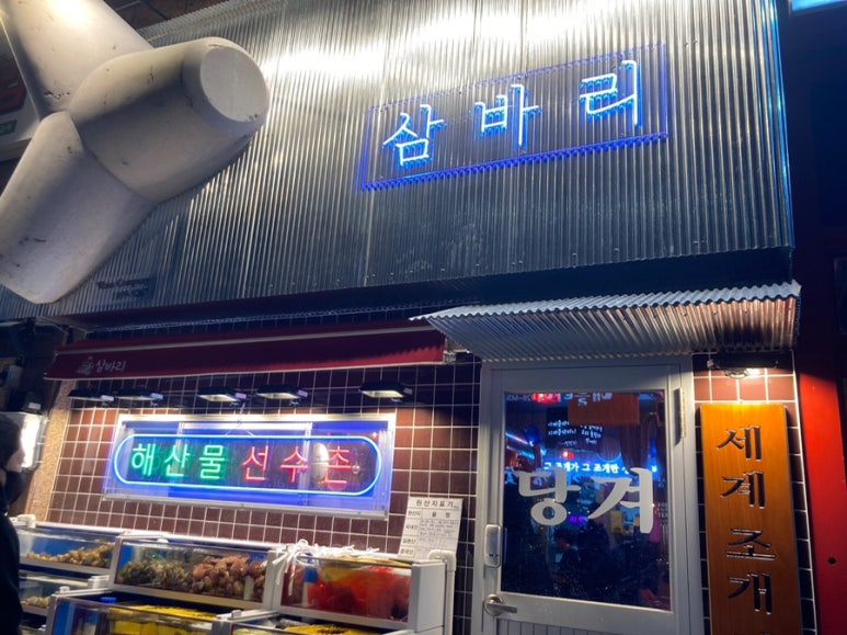 삼바리 정관점 이미지