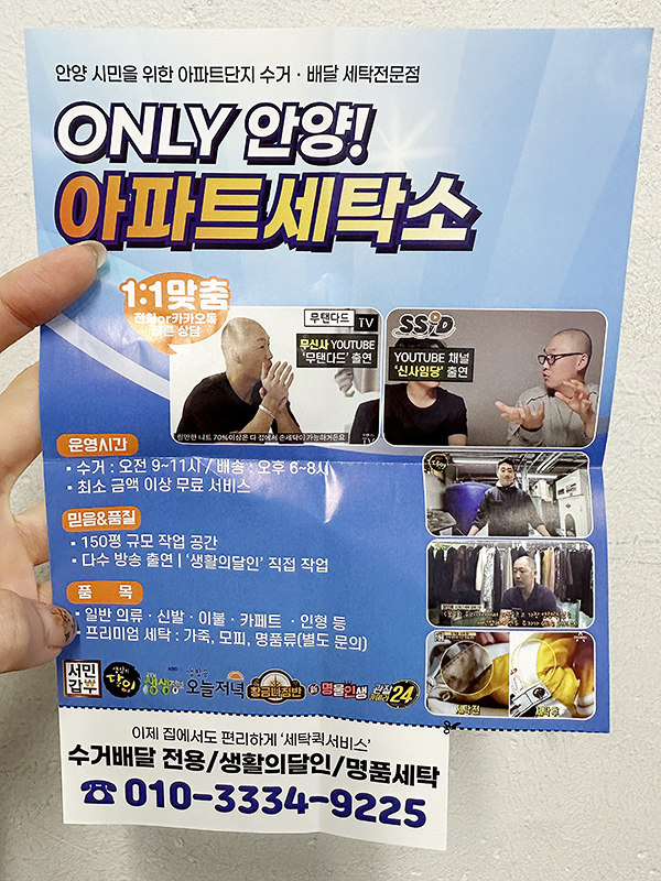 상주세탁소 이미지