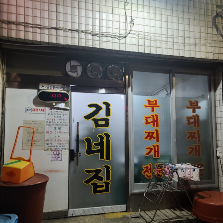 중앙부대찌개 이미지
