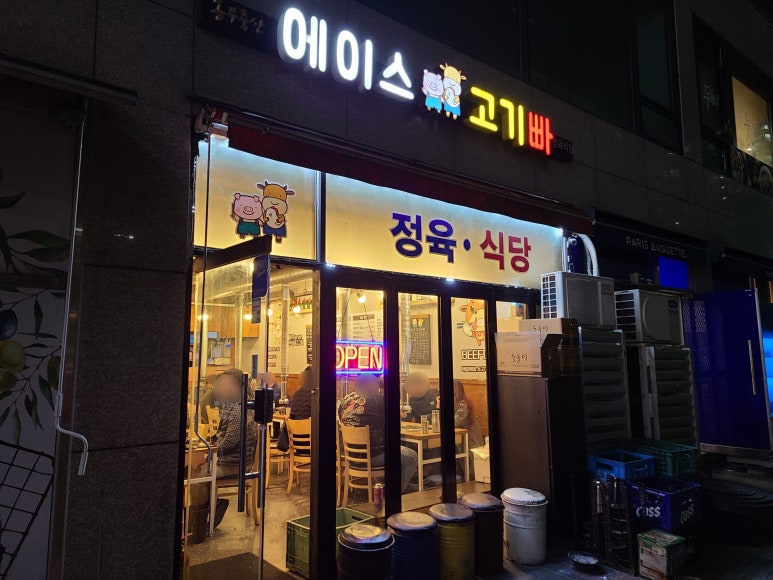 에이스고기빠 이미지