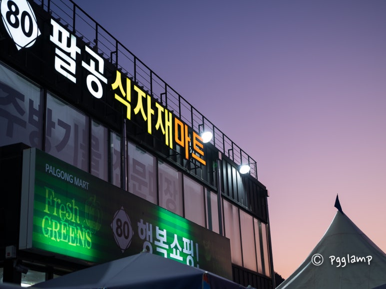 팔공산식자재마트 이미지