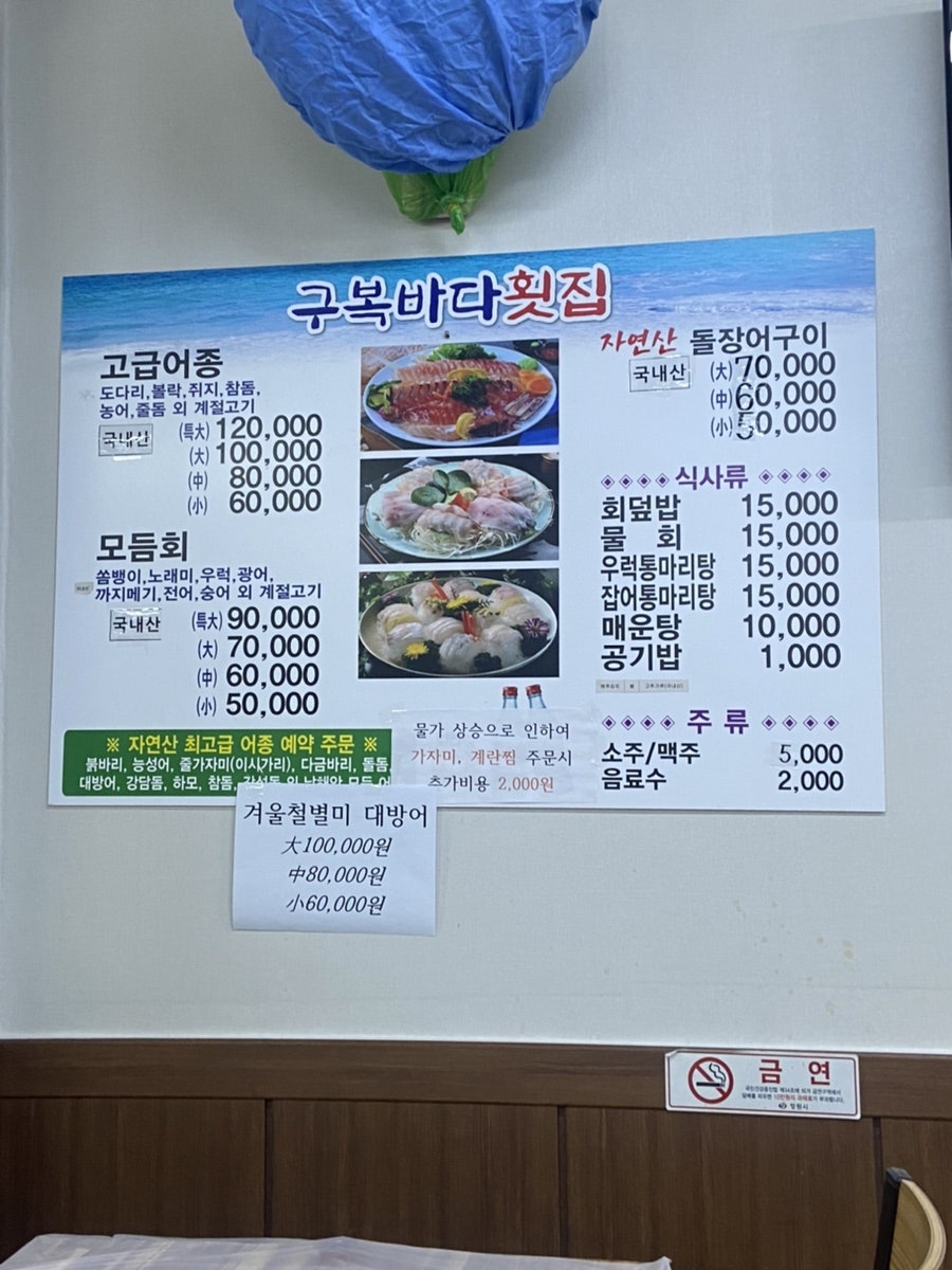 구복바다횟집 이미지