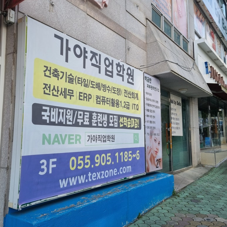 가야학원 이미지